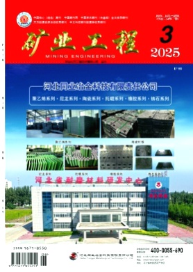 矿业工程杂志